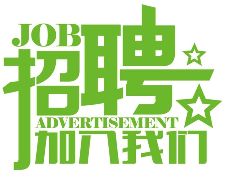 安科氣體公司車(chē)隊(duì)，長(zhǎng)年招收小貨車(chē)司機(jī)、押運(yùn)員二名